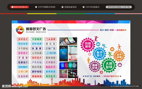 全方位視覺(jué)與票務(wù)解決方案 圖文廣告、數(shù)碼印刷與票務(wù)代理服務(wù)