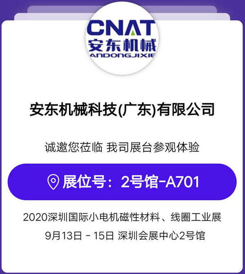 安東機械亮相第18屆深圳國際小電機及電機工業、磁性材料展，聚焦技術創新與轉讓